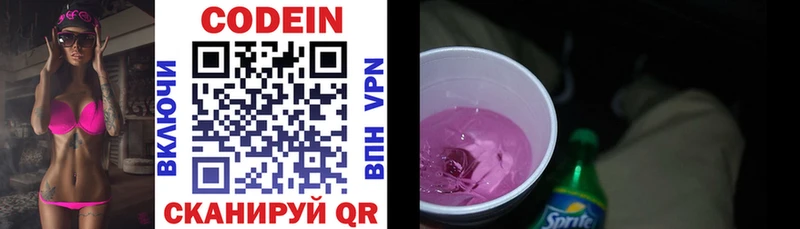 Codein напиток Lean (лин)  хочу   Поворино 